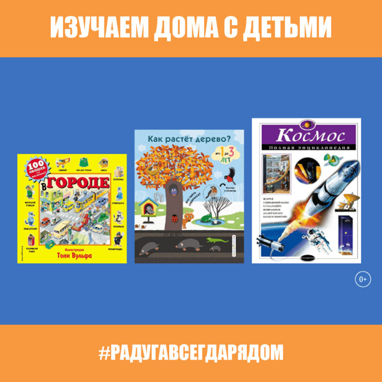 Изучаем дома с детьми