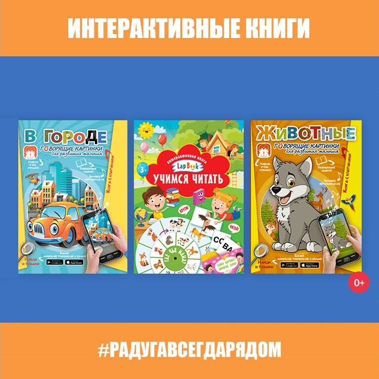 Интерактивные книги