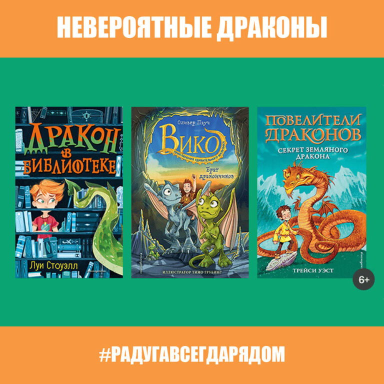 Невероятные драконы